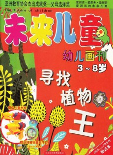 未来儿童